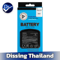 Dissing BATTERY POCO X2 (BN4P) **ประกันแบตเตอรี่ 1 ปี**