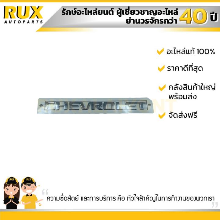 ตัวหนังสือ-chevrolet-chevrolet-colorado-เชฟโรเลต-โคโลราโด-2012-15102877-แท้