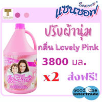 SANZOFT แซนซอฟ ผลิตภัณฑ์ปรับผ้านุ่ม 3800 มล. - Lovely Pink(สีชมพู) แพ็ค 2