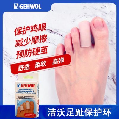 Germany jie wo little toe protection ring set more wear ring joint pain not grind feet silicone set of ventilative