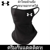 Under Armour_UA หน้ากากผ้าไหมน้ำแข็งป้องกันรังสีอัลตราไวโอเลตกลางแจ้งผ้าโพกศีรษะผู้ชายและผู้หญิงกีฬาผ้าพันคอหน้ากากฤดูร้อนป้องกันแสงแดดขี่ตกปลาหมวกคอแขน