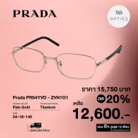 กรอบแว่นสายตา Prada รุ่น PR54YVD