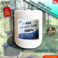 SENSE White Gas เบนซินขาว , น้ำมันเบนซินขาว,น้ำมันตะเกียง ขนาด 20 ลิตร  สินค้าพร้อมจัดส่ง+++