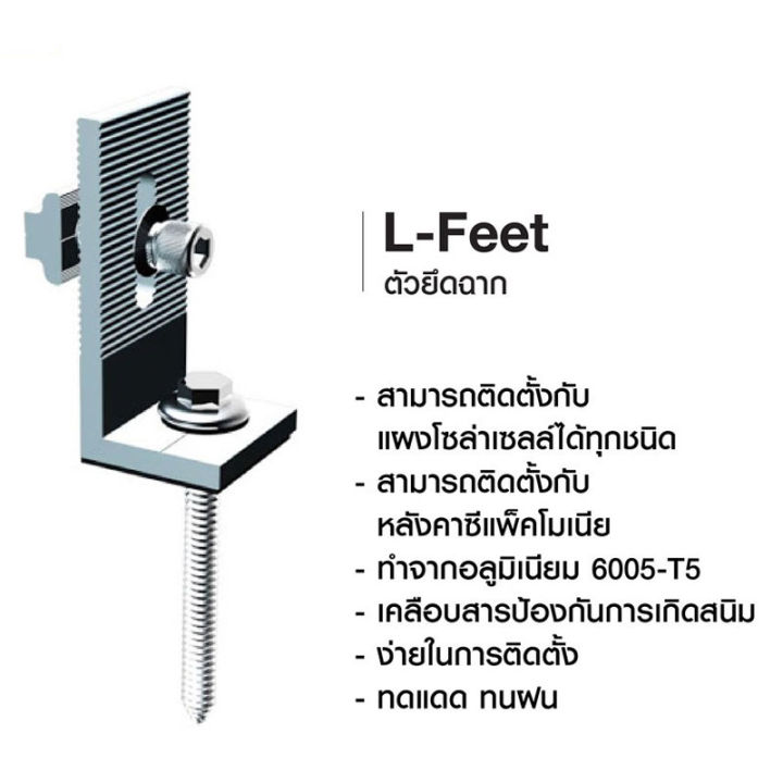 psi-l-feet-12-ชุดจับยึดหลังคาเมทัลซีท