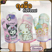 ถุงมือจับร้อน ถุงมือไมโครเวฟ Sanrio ถุงมือ ถุงมือกันความร้อนลายการ์ตูนน่ารัก