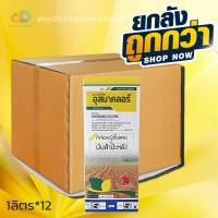 อุสมาคลอร์ สารกำจัดวัชพืช 1 ลิตร สารควิซาโลฟอป-พี-เอทิล 5% W/V กำจัดวัชพืชประเภทใบแคบในมันสำปะหลัง หญ้านกสีชมพู