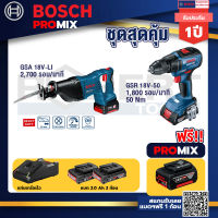 Bosch Promix GSA 18V-LI เลื่อยอเนกประสงค์ไร้สาย+GSR 180-LI สว่าน 18V แบต2 Ahx2+แท่นชาร์จ