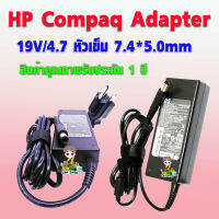 HP Compaq Adapter สายชาร์จ อะแดปเตอร์ 19V/4.7 หัวเข็ม 7.4*5.0mm สินค้าคุณภาพรับประกัน 1 ปี จ้า