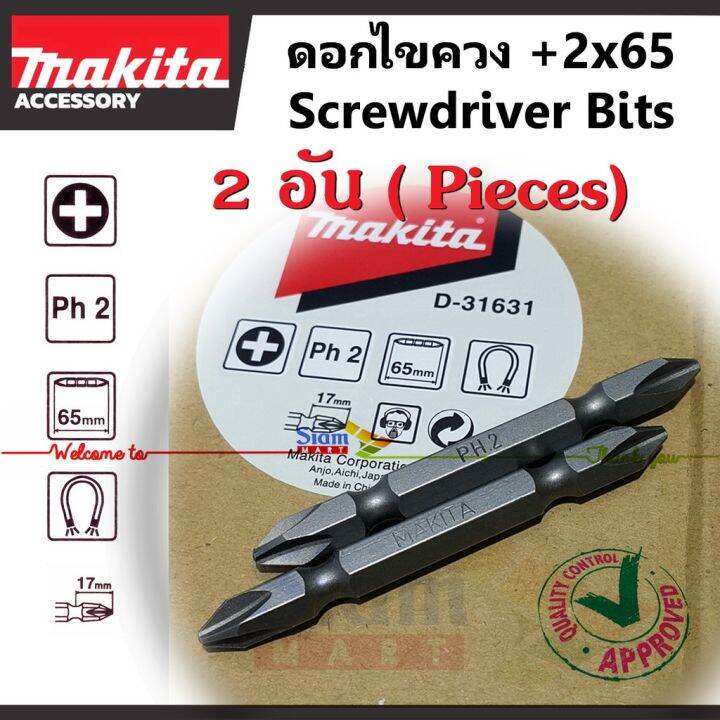 โปรโมชั่น-คุ้มค่า-makita-ดอกไขควง-แม่เหล็ก-แฉก-2-ยาว-65-มม-สีดำ-2-ดอก-ราคาสุดคุ้ม-ไขควง-ไขควง-ไฟฟ้า-ไขควง-วัด-ไฟ-ไขควง-แฉก