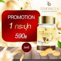 ซินคอลต้า ZINCOLTA 1กระปุก มี30ซอฟเจล เก็บโค๊ตส่งฟรี