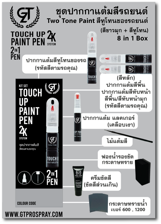 ปากกาแต้มสีรถยนต์-toyota-gt-pro-แบบชุดพร้อมทำ-touch-up-paint-pen-โตโยต้า