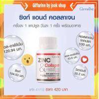 ซิงค์คอลลาเจน Giffarine zinc &amp; Collagen คอลลาเจนกิฟฟารีน ซิงค์ แอนด์ คอลลาเจน กิฟฟารีน บำรุงผิว ผมเล็บ