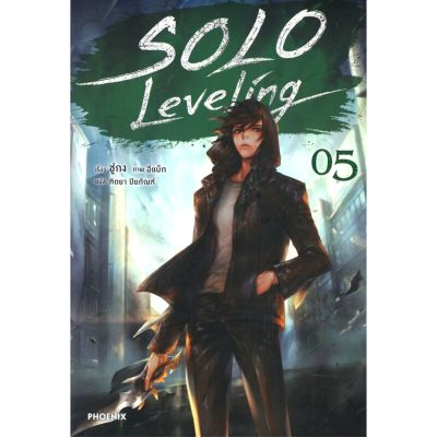 Solo Leveling เล่ม 5