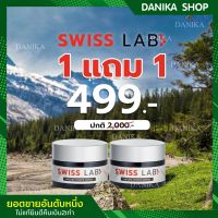 ?พร้อมส่ง+ส่งฟรี ครีมอาตุ่ย 1แถม 1 สวิสแลป Swiss lab ครีม ฝ้า กระ จุดด่างดำ ยกกระชบ หน้าเด็ก หน้ากระจ่างใส