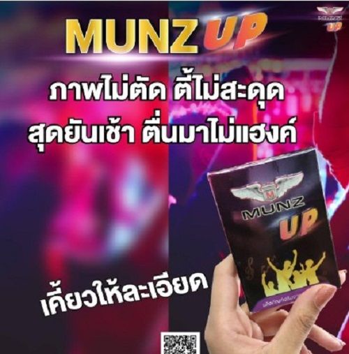 munz-up-สายปาร์ตี้ต้องลอง-ดื่มหนักแค่ไหนก็ไม่แฮงค์-ขนาด-2-เม็ด