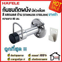 HAFELE กันชนติดผนัง กันชนประตู สแตนเลสด้าน มีห่วงล็อค ยาว 85mm.ยางกันกระแทกสีดำ Door Stops/ Door Guards 937.14.431