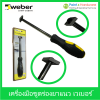 Weber เครื่องมือสำหรับ ขูดร่องยาแนว รุ่นมืออาชีพ Remove G-Pro