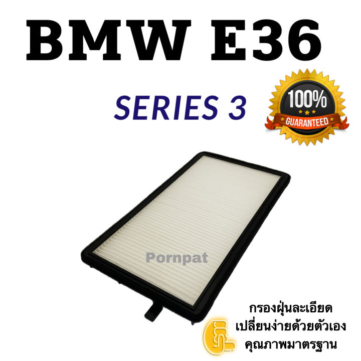 กรองแอร์-bmw-e36-serise-3-บีเอ็มดับบลิว-e36-ปี-1990-2000