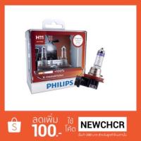 หลอดไฟ PHILIPS X-Treme Vision 100% ขั้ว H11 หลอดไฟหน้ารถยนต์