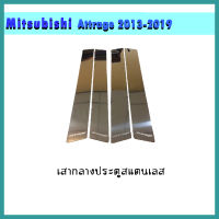 เสากลางประตู มิตซูบิชิ แอททราจ Mitsubishi Attrage 2013-2019