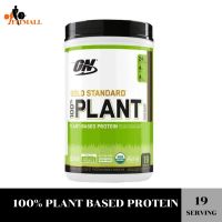 OPTIMUM Gold Standard Plant Protein 1.5 LB โปรตีนจากพืช  Organic , dairy &amp; soy free ?แท้ 100% มีหน้าร้าน?