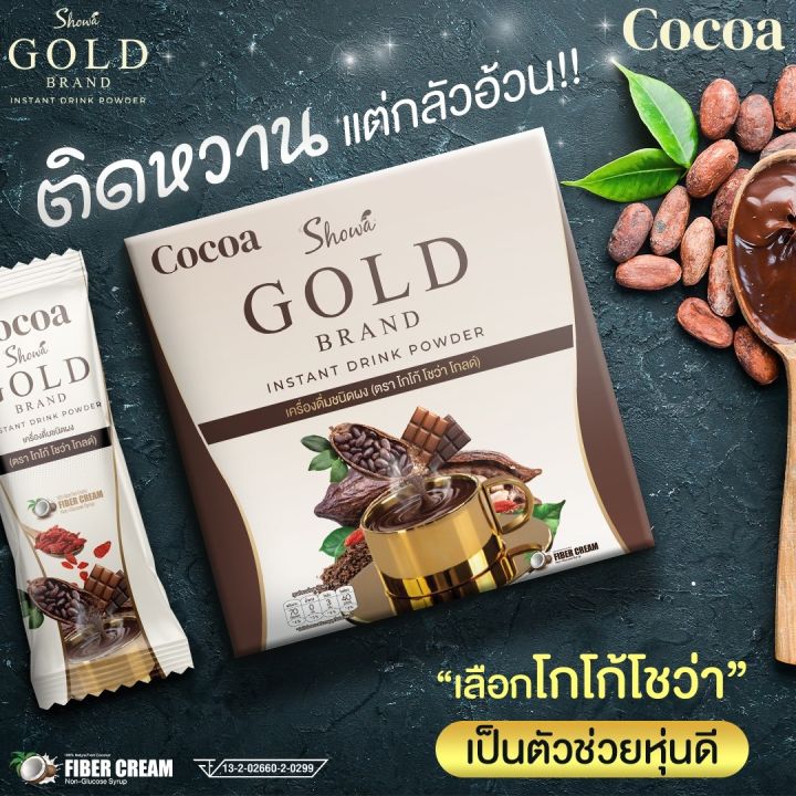 showa-gold-cocoa-โกโก้โชว่าโกลด์-3-แถม-1-กล่อง-1000-บาท-ส่งตรงจากบริษัทของแท้