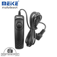 Meike สายลั่นชัตเตอร์ (Shutter release) DC1-N2 For Nikon D80