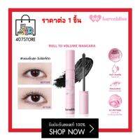 มาสคาร่า bnb barenbliss Roll To Volume Mascara 8g. แบร์แอนด์บลิซ โรทูวอลลุ่ม สีดำ ปัดขนตา กันน้ำ ขนตายาว งอนหนา ติดทนนานตลอดวัน กันเหงื่อ ไม่แพนด้า