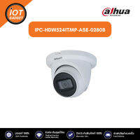 Dahua กล้องวงจรปิด รุ่น IPC-HDW5241TMP-ASE-0280B