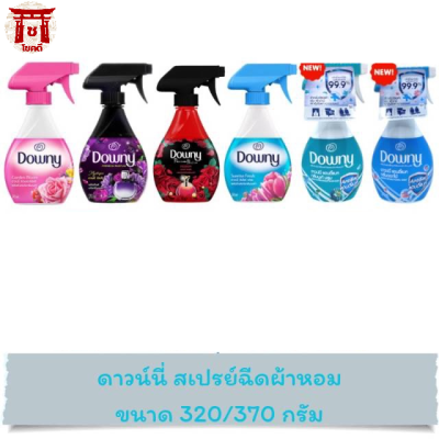 Downy ดาวน์นี่ สเปรย์ฉีดผ้าหอม ขนาด/370 ml รหัสสินค้าli0414pf