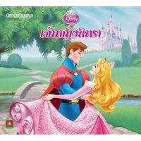 ราคาพิเศษ!! Kiss to kids หนังสือ นิทานเจ้าหญิงนิทรา (Disney) Storybook Sleeping Beauty (Disney)