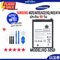 แบตโทรศัพท์มือถือ SAMSUNG A02S/A03S/A22(5G)/A03/A14 JAMEMAX แบตเตอรี่  Battery Model HQ-50SD แบตแท้ ฟรีชุดไขควง #แบตโทรศัพท์  #แบต  #แบตเตอรี  #แบตเตอรี่  #แบตมือถือ