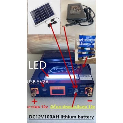 [พร้อมส่ง]!!!ลดLithium battery DC12V.100AH lithium batteryไฟ LED กระเป๋าเป้สะพายหลังพร้อมที่ชาร์จ, พอร์ตชาร์จ USB5v, เอาต์พุต 12V[สินค้าใหม่]