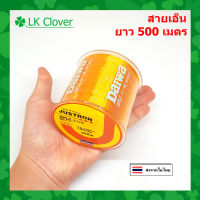 สายเอ็นตกปลา สายเอ็นโหลด Justron Daiwa สีส้ม เหนียว ทน ยาว 500 เมตร สายไนล่อน Nylon สายโมโน [ LK Clover] (ส่งไว ราคาส่ง)