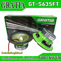 ลำโพงเสียงกลาง Gratia 6.5 นิ้ว เฟสปลั๊ก (แม่เหล็ก 100 หนา 20 มิล ว๊อยซ์ 38) Gratia Speaker ลำโพงเครื่องเสียง ขายเป็นคู่ คู่ละ 890 บาท