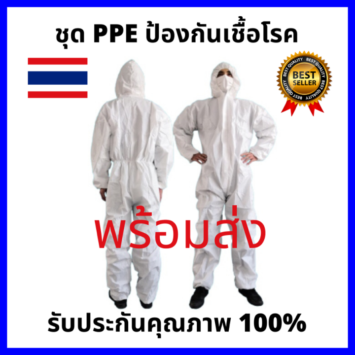 ชุด-ppe-ชุด-ppe-โควิด-ชุด-ppe-แพทย์-ชุด-ppe-ซักได้-ชุด-ppe-ป้องกันเชื้อโรค-กันน้ำ-กันฝุ่น-กันเชื้อโรค-ป้องกันโควิด