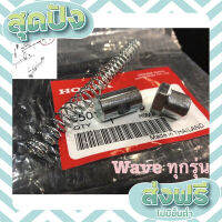 ส่งฟรี ตรงปก สปริง+สลัก+น๊อต เบรคหลัง Wave ทุกรุ่น แท้ศูนย์ เก็บปลายทาง ส่งจากกรุงเทพ