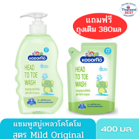 "โคโดโม แชมพูสบู่เหลว สูตร mind original 400 มล แถมฟรี ถุงเติม 1 ถุงขนาด 380 มล"