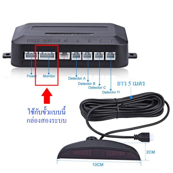 จอแสดงผลเซ็นเซอร์ถอยหลังแอลอีดี-บอกระยะพร้อมเสียงในตัว-จออย่างเดียว