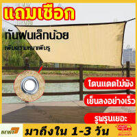 【แถมเชือก4เส้น】ผ้าใบกันแดด เย็บแบบหนา 80 เข็ม ใช้วัสดุ hdpe อัตราการแรเงา 95% เลื่อกได้สามแบบ ผ้าใบ กันสาดผ้าใบ ผ้าใบกันน้ำ ผ้ากันแดด