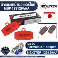 NEXZTER เบอร์ 129129AA ผ้าเบรคหน้า สำหรับ ปั้มคาลิเปอร์ Brembo FORMULA 8.1 ผ้าเบรครถมอไซค์ ผ้าเบรคหน้ามอไซค์ ผ้าเบรค เบรคนุ่ม หยุดสั่น