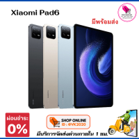 พร้อมส่ง Xiaomi Pad 6 เครื่องนอก ใหม่มือ1  ประกันร้าน 7 วัน