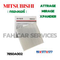 กรองแอร์ MITSUBISHI ATTRAGE,MIRAGE,XPANDER (7850A002)