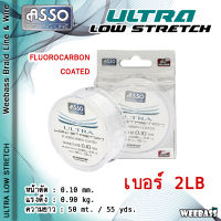 อุปกรณ์ตกปลา ASSO สายเอ็น - รุ่น ULTRA LOW STRETCH (สีใส) สายเอ็น เอ็นตกปลา