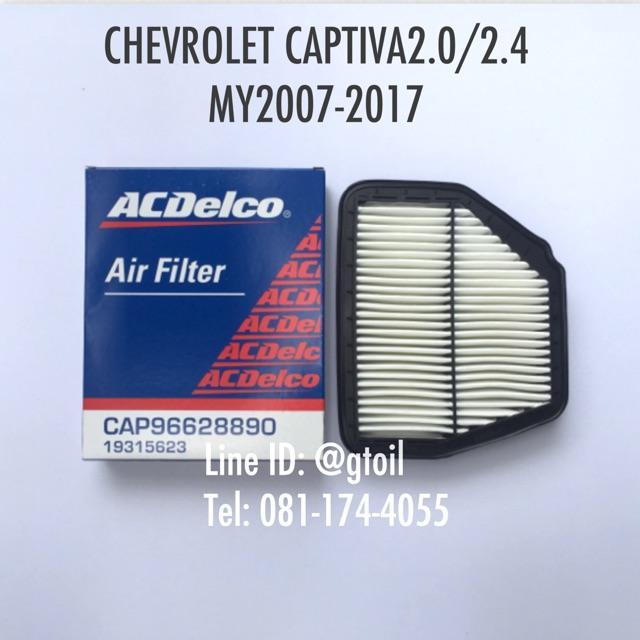 ไส้กรองอากาศ-กรองอากาศ-chevrolet-captiva-2-0-2-4-ปี-2007-2017-by-acdelco