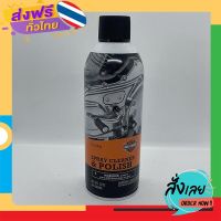 ฟรีค่าส่ง น้ำยาขัดเงาชุดโครเมี่ยมจาก Harley-Davidson® Spray Cleaner &amp; Polish เก็บเงินปลายทาง ส่งจาก กทม.