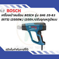 BOSCH เครื่องเป่าลมร้อน รุ่น GHG 20-63 พร้อมปรับแรงลมได้ถึง 3 ระดับ ตามที่ต้องการ