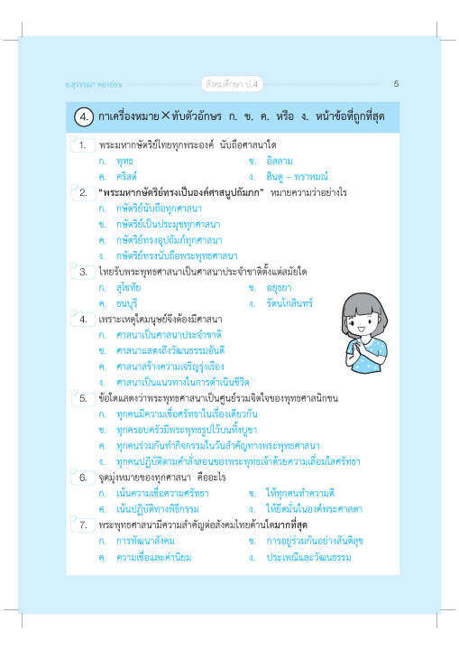 สังคมศึกษา-ป-4-ฉบับปรับปรุงหลักสูตร-2560-พิมพ์-2-สี-แถมฟรีเฉลย