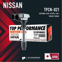 TOP PERFORMANCE ( ประกัน 3 เดือน ) คอยล์จุดระเบิด NISSAN CEFIRO A33 ตัวสั้น หน้า VQ20 VQ30 ตรงรุ่น - TPCN-021 - MADE IN JAPAN - คอยล์หัวเทียน นิสสัน เซฟิโร่ 22448-2Y005