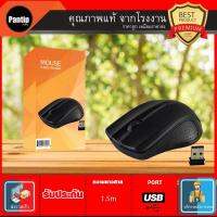 เมาส์ไร้สาย ถูก แถมแผ่นรองเม้าส์  ล้างสต๊อก  2.4Ghz Wireless mouse มีประกัน